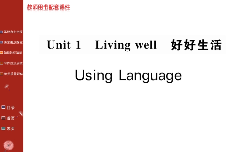 【学案】高中英语人教版选修七课件：unit 1 using language.ppt_第1页