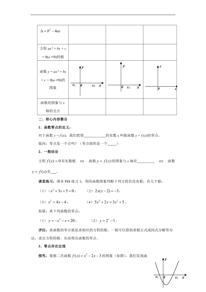 【人教a版】2011年高一数学必修一学案：3.1.1《方程的根与函数的零点》.doc_第2页