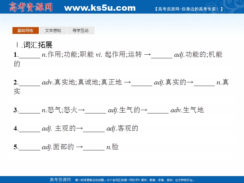 高一英语人教版必修4教学课件：4.3 section ⅲ《learning about language & using language》.ppt_第2页