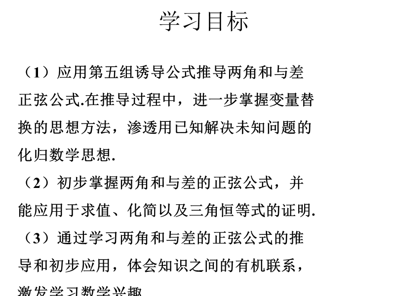 【金识源】（教师参考）高中数学苏教版必修4  3.3　几个三角恒等式课件1 .ppt_第2页