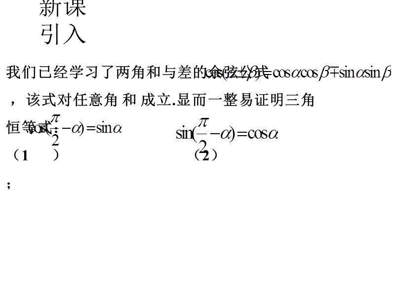 【金识源】（教师参考）高中数学苏教版必修4  3.3　几个三角恒等式课件1 .ppt_第3页