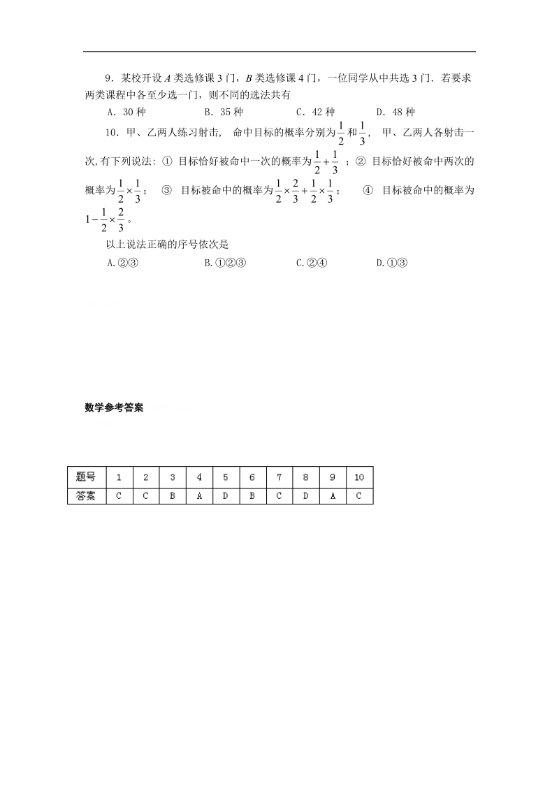 高二上学期数学基础精练（62）.doc_第2页