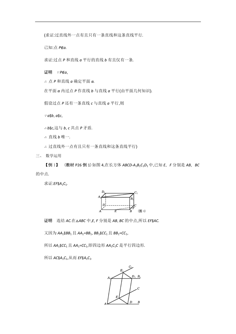 高中苏教版数学必修2名师导学：第1章 第6课时　空间两条直线的位置关系（1）.doc_第2页