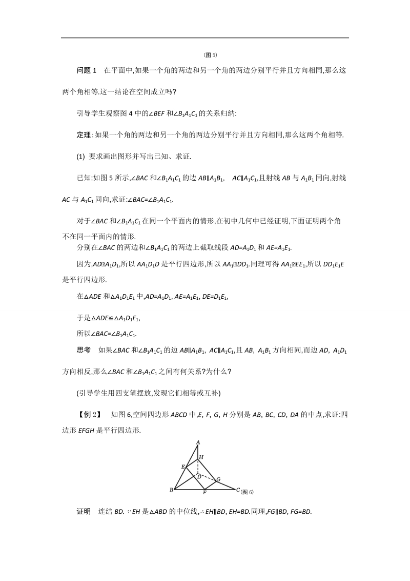 高中苏教版数学必修2名师导学：第1章 第6课时　空间两条直线的位置关系（1）.doc_第3页