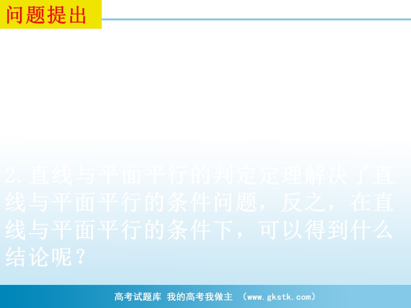 高一数学课件：2.2.3直线与平面平行的性质（新人教a版必修2）.ppt_第2页