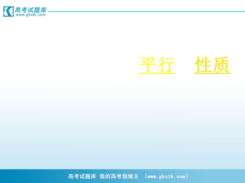 高一数学课件：2.2.3直线与平面平行的性质（新人教a版必修2）.ppt_第3页