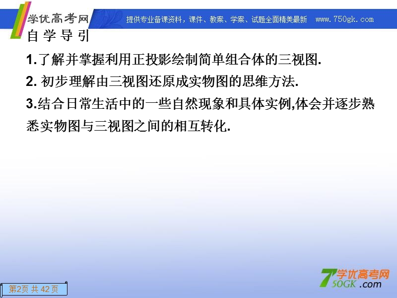 高一数学人教a版必修2课件：1.2.1-1.2.2 空间几何体的三视图和直观图.ppt_第2页