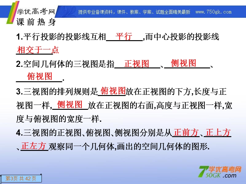 高一数学人教a版必修2课件：1.2.1-1.2.2 空间几何体的三视图和直观图.ppt_第3页