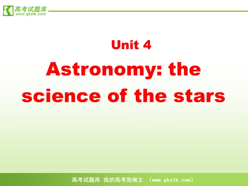 《astronomy：the science of the stars》课件2（人教版必修3）.ppt_第1页