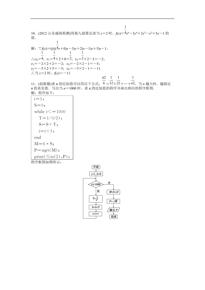 优化方案人教b版数学必修3知能演练：1.3 中国古代数学中的算法案例.doc_第3页