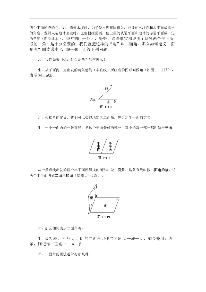 高一数学教案：直线、平面、简单几何体：23（苏教版）.doc_第2页