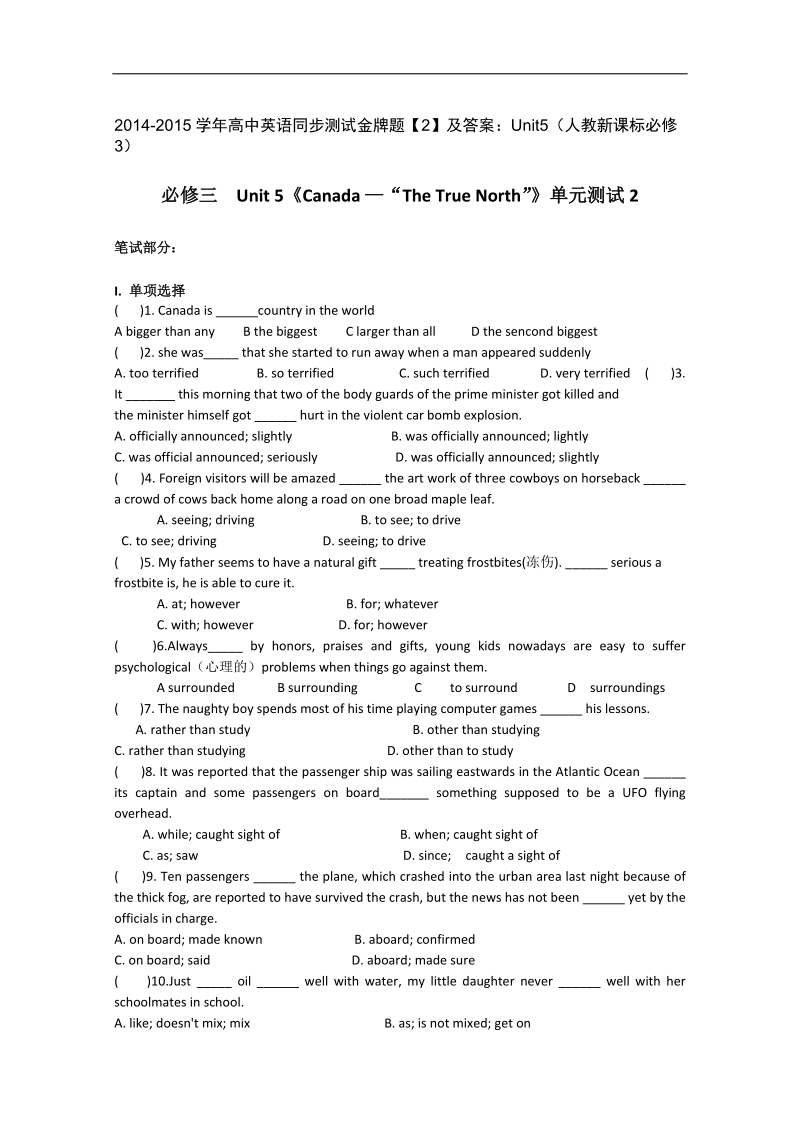 高中英语人教新课标必修3同步测试金牌题【2】及答案：unit5.doc_第1页