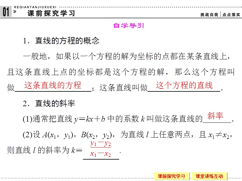 创新设计高中数学人教b版必修2配套课件：2.2.1《直线方程的概念与直线的斜率》.ppt_第3页