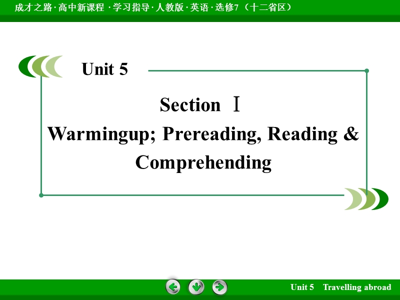 成才之路英语（人教版·十二省区）选修7配套课件：unit 5 section 1.ppt_第3页