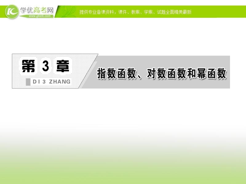 四川省人教a版校高一数学《对数》课件1.ppt_第2页