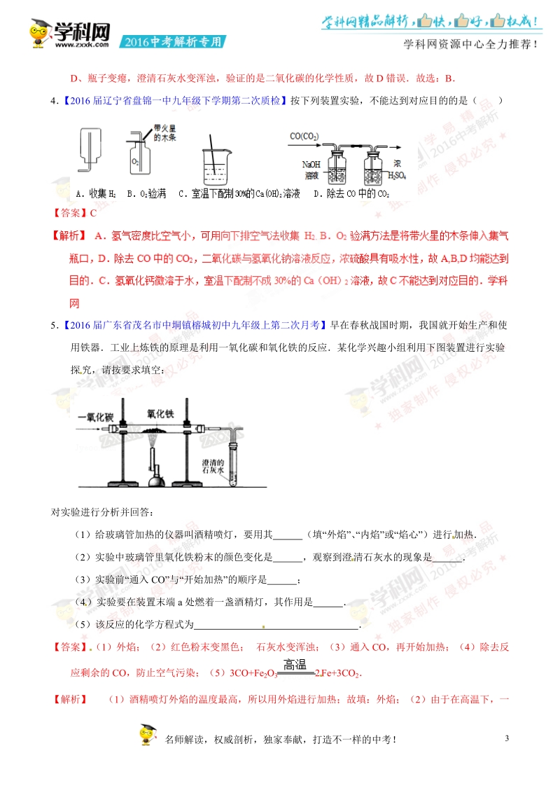 专题10 碳和碳的氧化物-2016年度中考化学母题题源系列（解析版）.doc_第3页