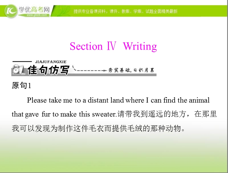 优化课堂高一英语课件：unit4：sectionⅳ writing（新人教版必修2）.ppt_第1页