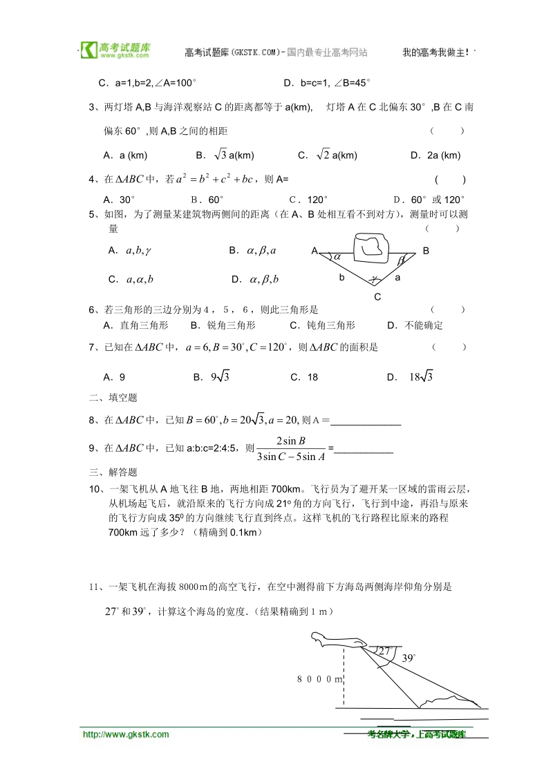 高二数学会考专题辅导练习：专题十 解三角形.doc_第3页