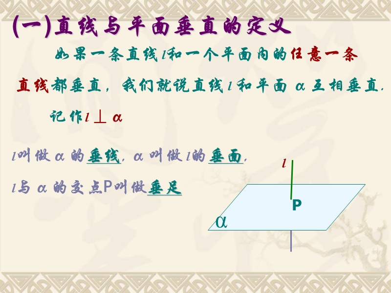 数学：2.3.1《直线与平面垂直的判定》课件2（新人教a版必修2）.ppt_第2页