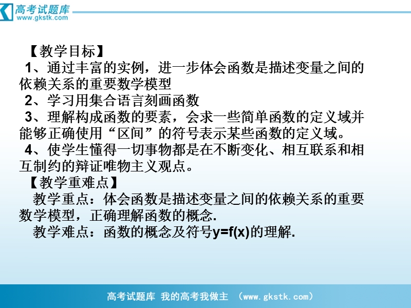 山东省临清实验高中数学必修一课件 1.2.1-1函数的概念.ppt_第2页