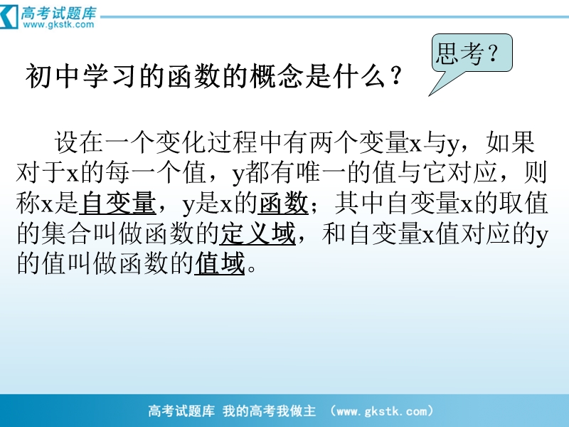 山东省临清实验高中数学必修一课件 1.2.1-1函数的概念.ppt_第3页