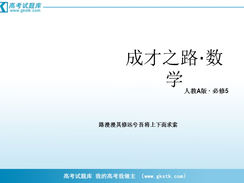 数学：1-1-3正、余弦定理习题课课件（人教a版必修5）.ppt_第1页