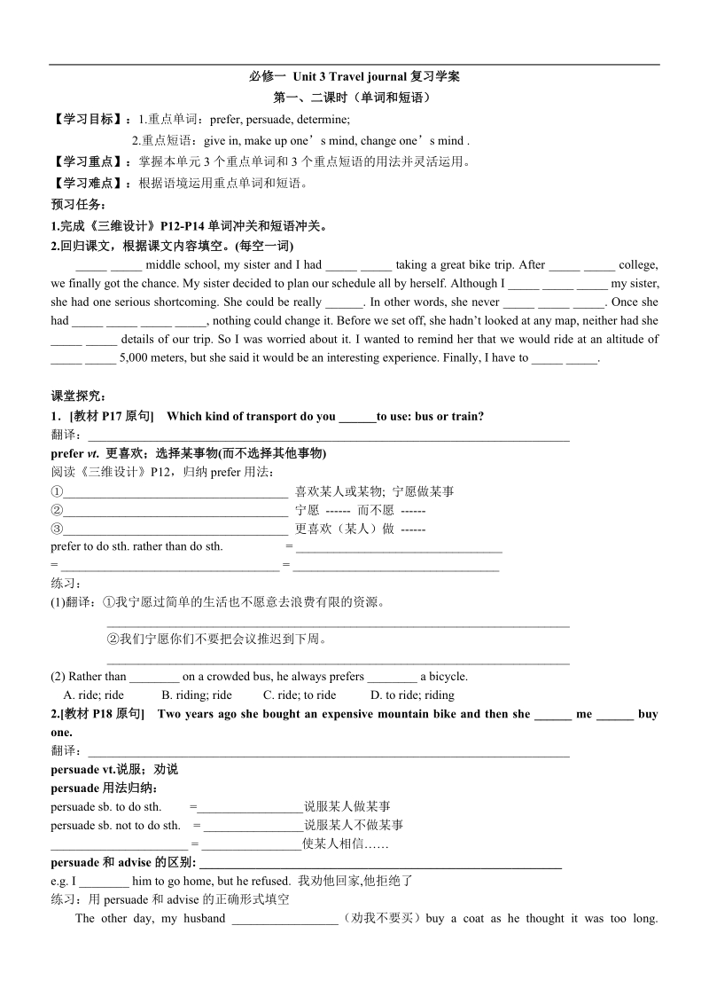 浙江省临海市高三英语复习学案：unit 3 travel journal（人教版必修1）.doc_第1页