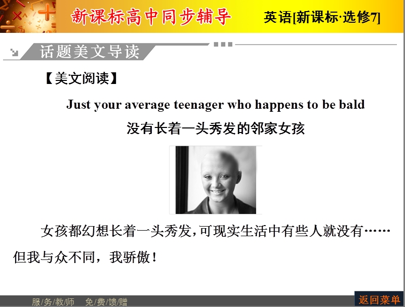 【长江作业】人教版高中英语选修7课件：unit 1 living well -period ⅰ previewing.ppt_第2页