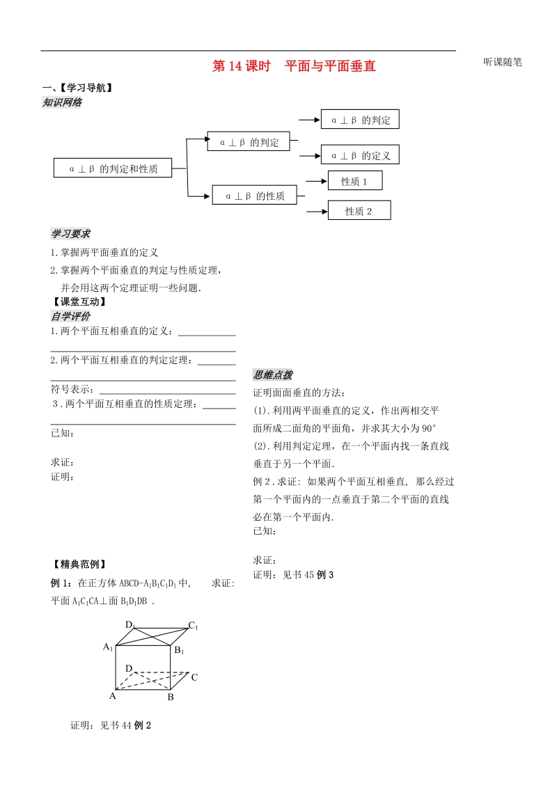 高中数学 第一章 立体几何第14课时学案 苏教版必修2.doc_第1页