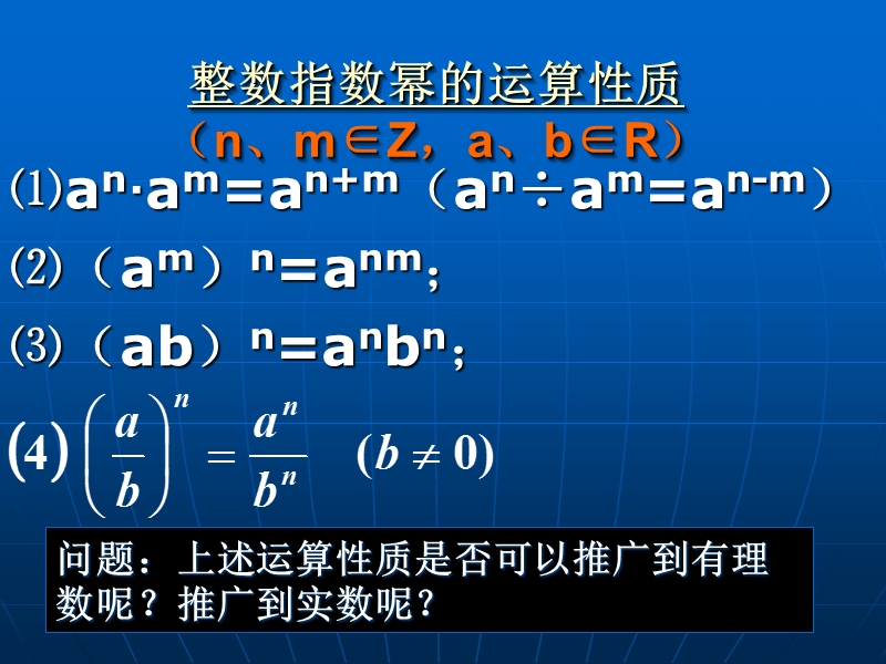 吉林松原扶余县高一数学课件：2.1.1指数与指数幂的运算.ppt_第3页