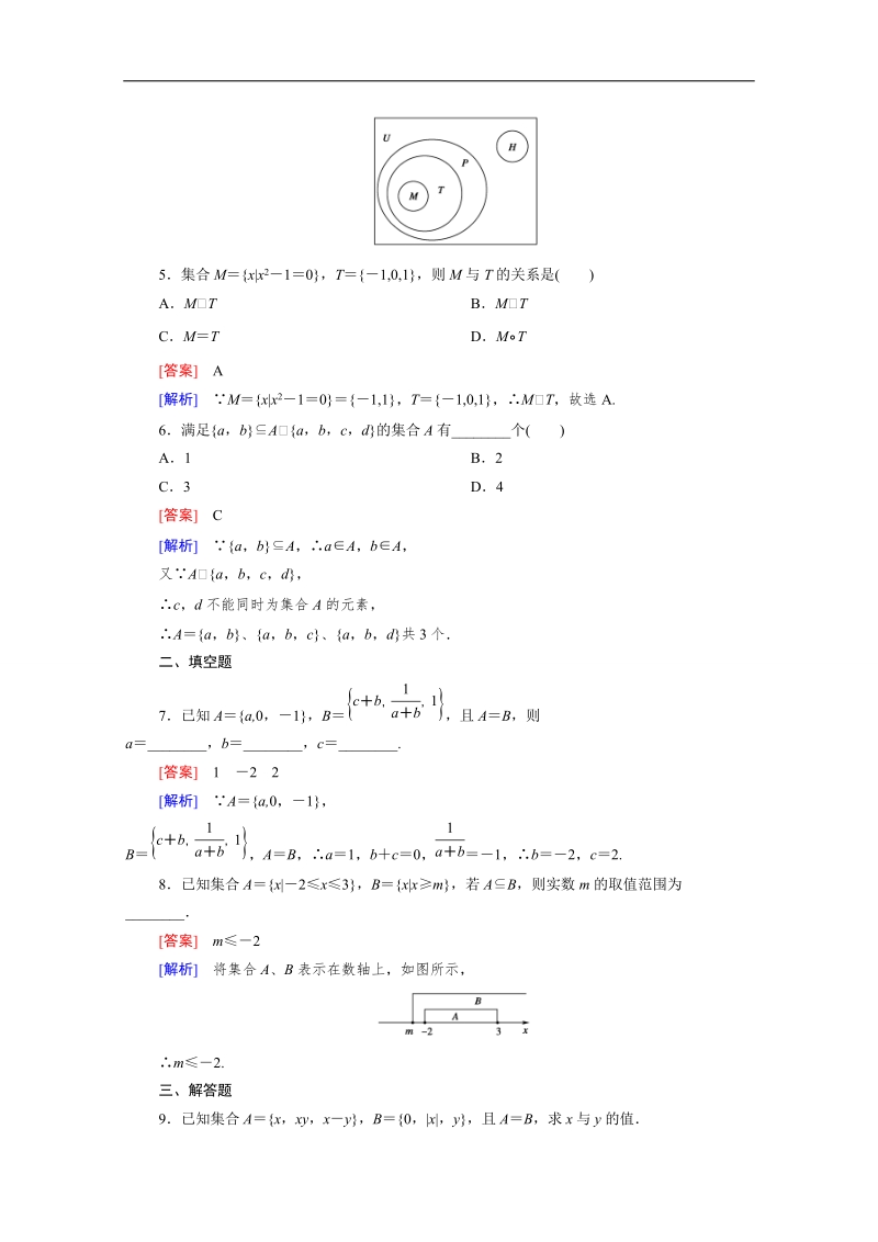 高一数学课后强化练习：1.2.1 集合之间的关系（人教b版必修1）.doc_第2页