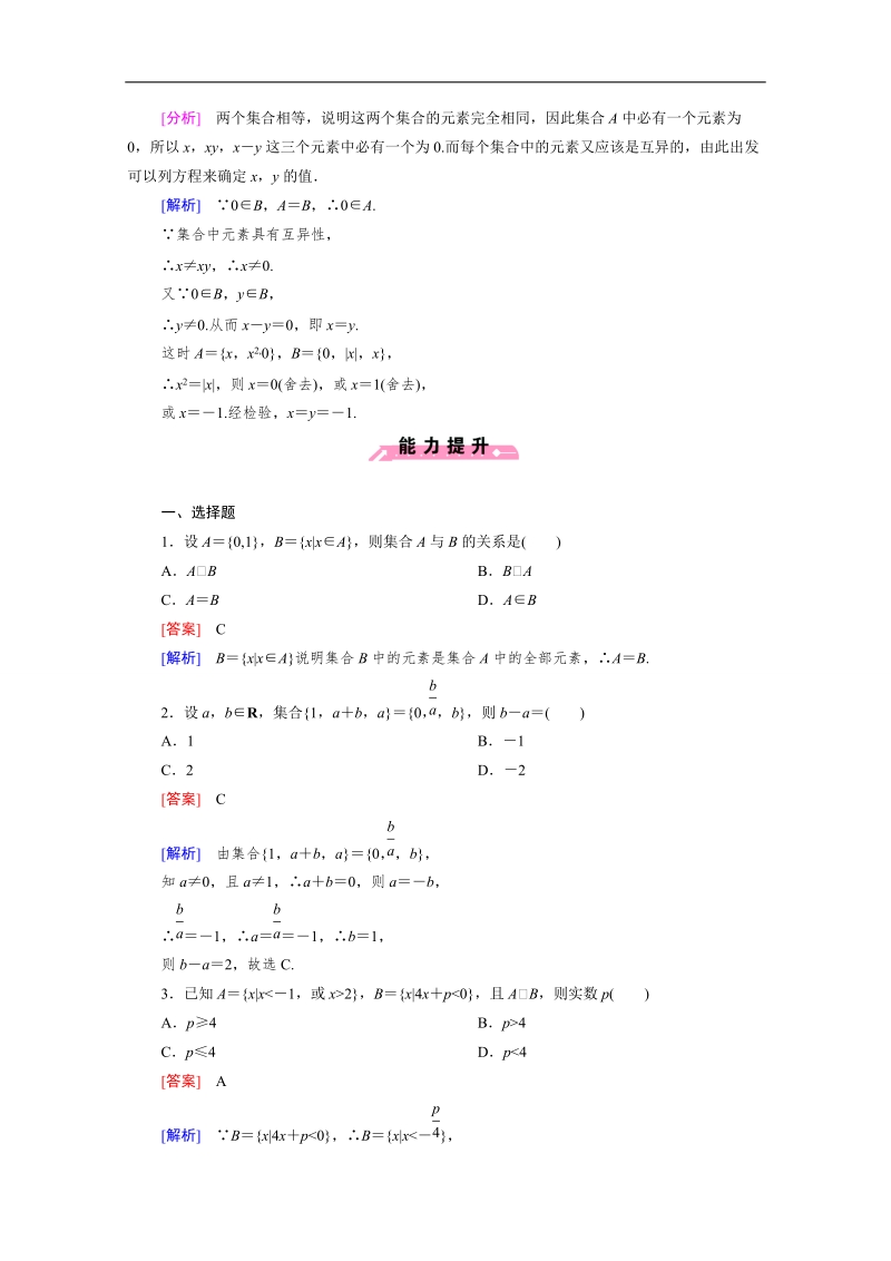 高一数学课后强化练习：1.2.1 集合之间的关系（人教b版必修1）.doc_第3页