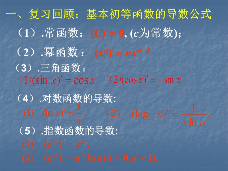 【教师参考】新课标人教a版选修2-2同课异构课件：1.3.1 函数的单调性与导数.ppt_第2页