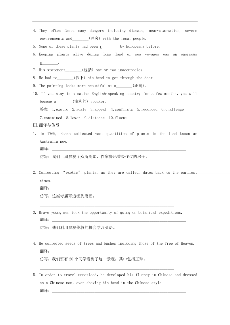 高考英语二轮同步精炼：选修9 unit4 period 1（新人教版）.doc_第2页