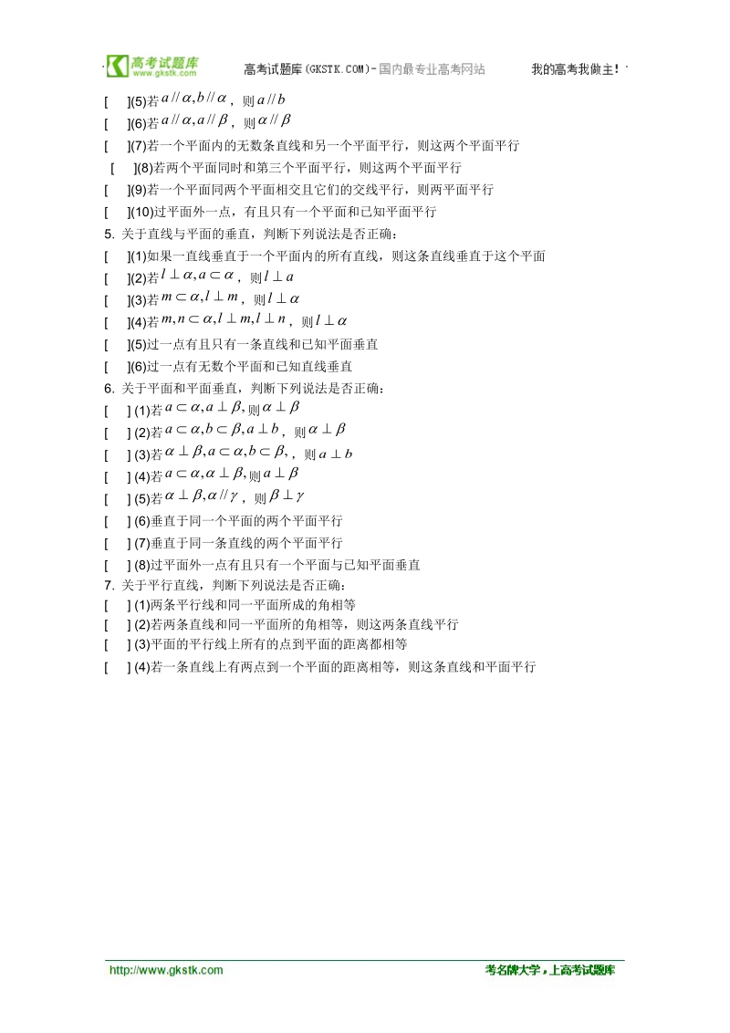 高二数学会考专题辅导练习：专题二十三 立体几何（二）—空间点、线、面的位置关系.doc_第3页