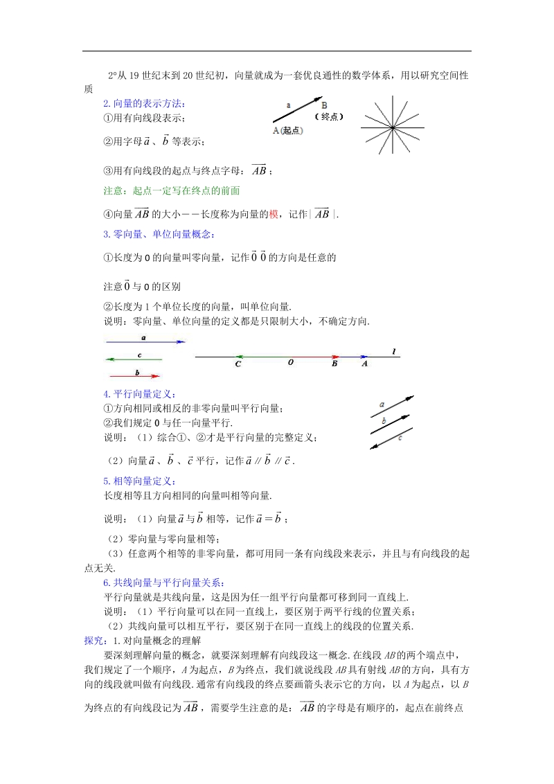 高二数学第2章教案 第1课时：平面向量的实际背景及基本概念（人教a版必修4）.doc_第2页