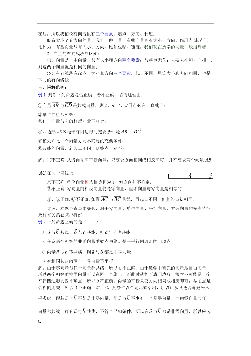 高二数学第2章教案 第1课时：平面向量的实际背景及基本概念（人教a版必修4）.doc_第3页