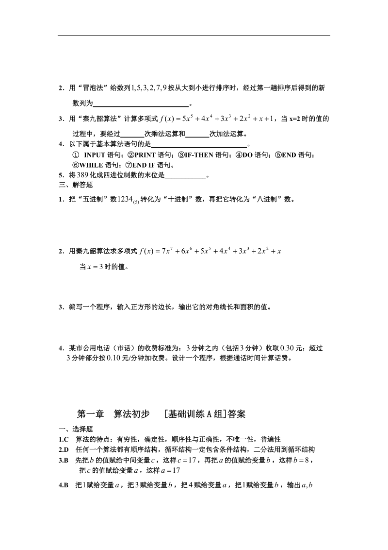 新课标必修三测试题组：第一章算法初步a组.doc_第2页