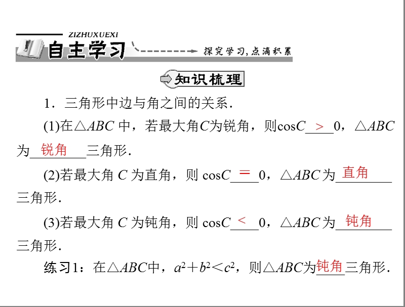 数学：1.1.3 正、余弦定理的综合应用课件（人教a版必修5）.ppt_第2页