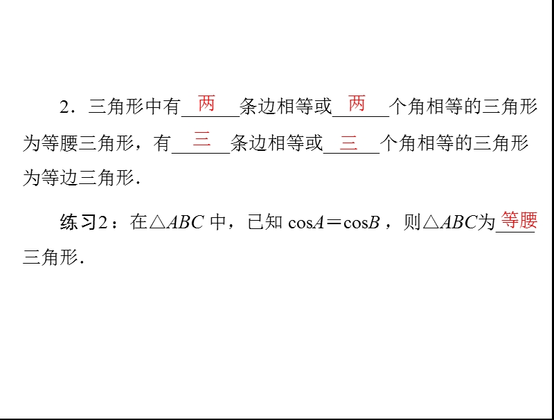 数学：1.1.3 正、余弦定理的综合应用课件（人教a版必修5）.ppt_第3页