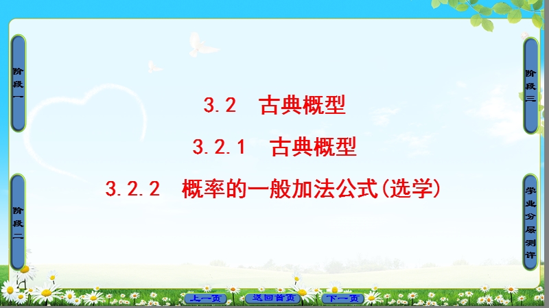 2018版高中数学（人教b版）必修3同步课件：第3章 3.2　古典概型.ppt_第1页