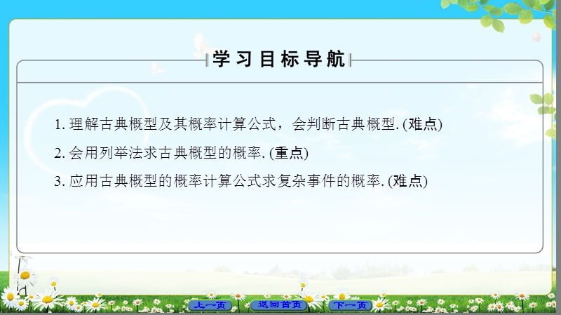 2018版高中数学（人教b版）必修3同步课件：第3章 3.2　古典概型.ppt_第2页