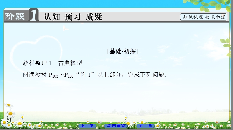 2018版高中数学（人教b版）必修3同步课件：第3章 3.2　古典概型.ppt_第3页