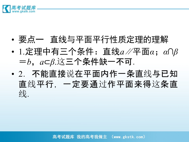 高一数学课件：2.2.3 直线与平面平行的性质2（人教a版必修2）.ppt_第3页