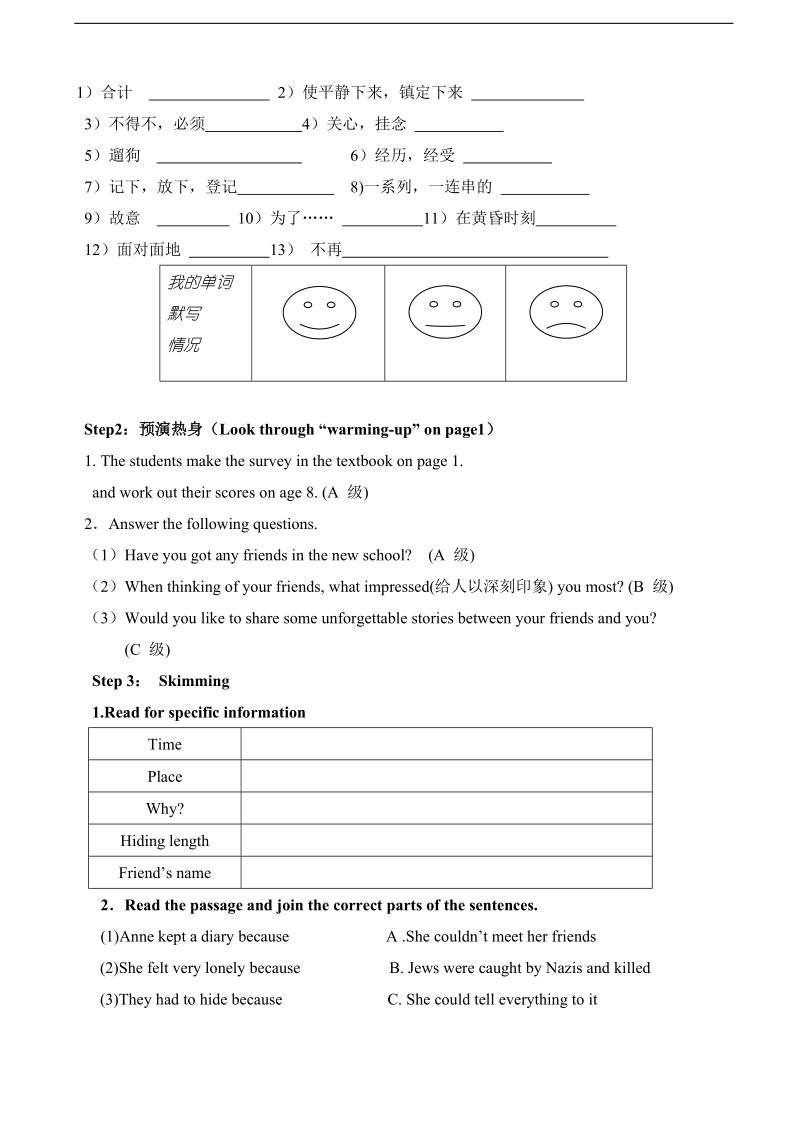 【新编资料】高中英语（新人教版 必修一）导学案：unit1 friendship（6页）.doc_第2页