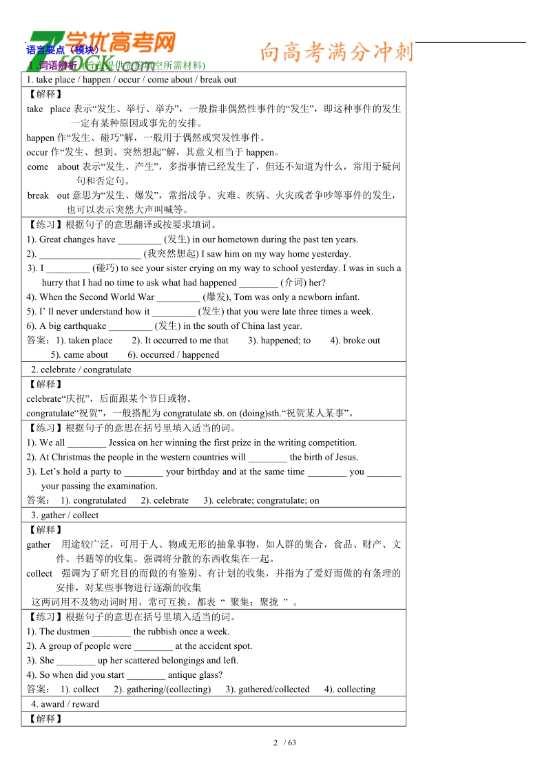 高中英语人教版必修三：全册教案.doc_第2页