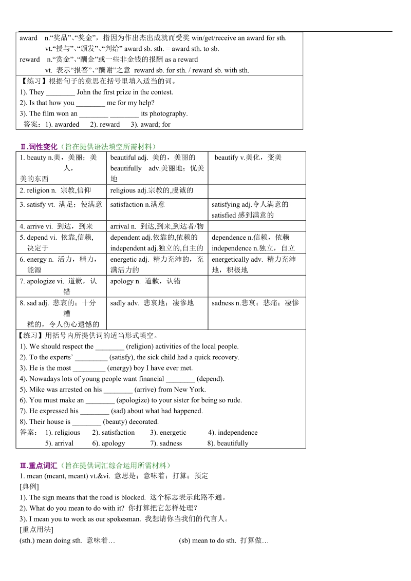 高中英语人教版必修三：全册教案.doc_第3页