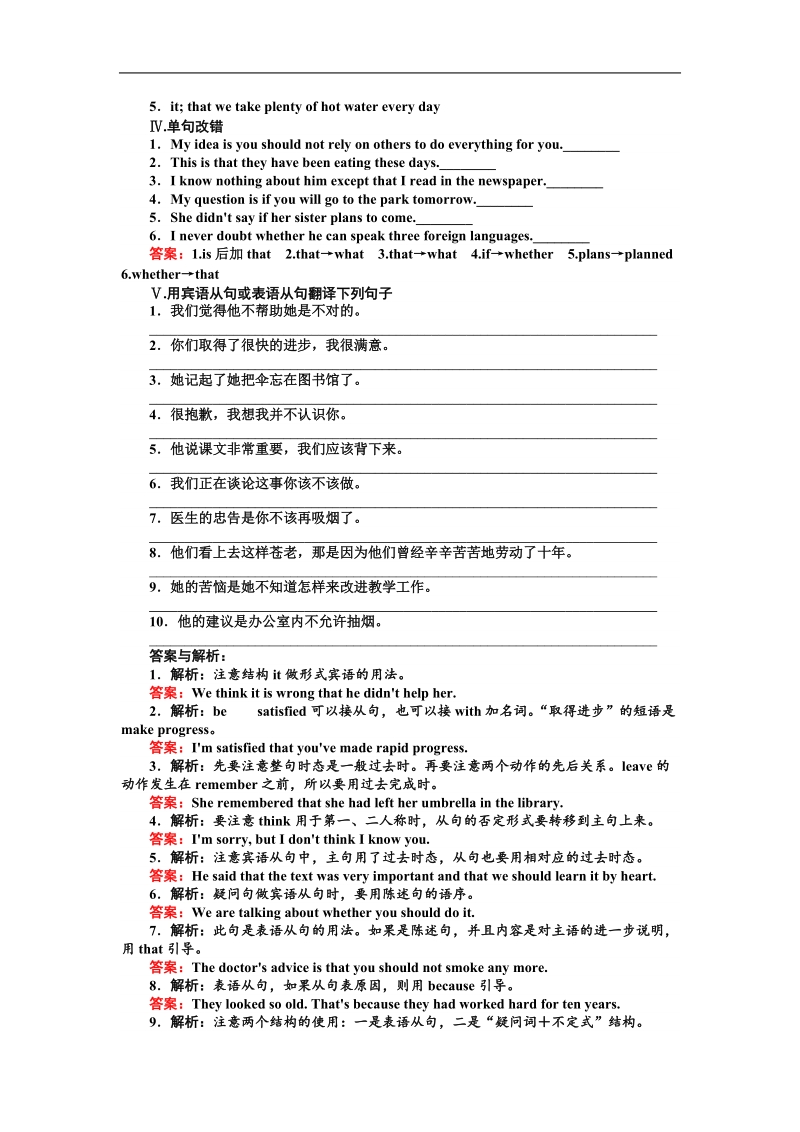 【师说】高中英语新课标必修3课时作业：3.3《grammar & writing》.doc_第2页