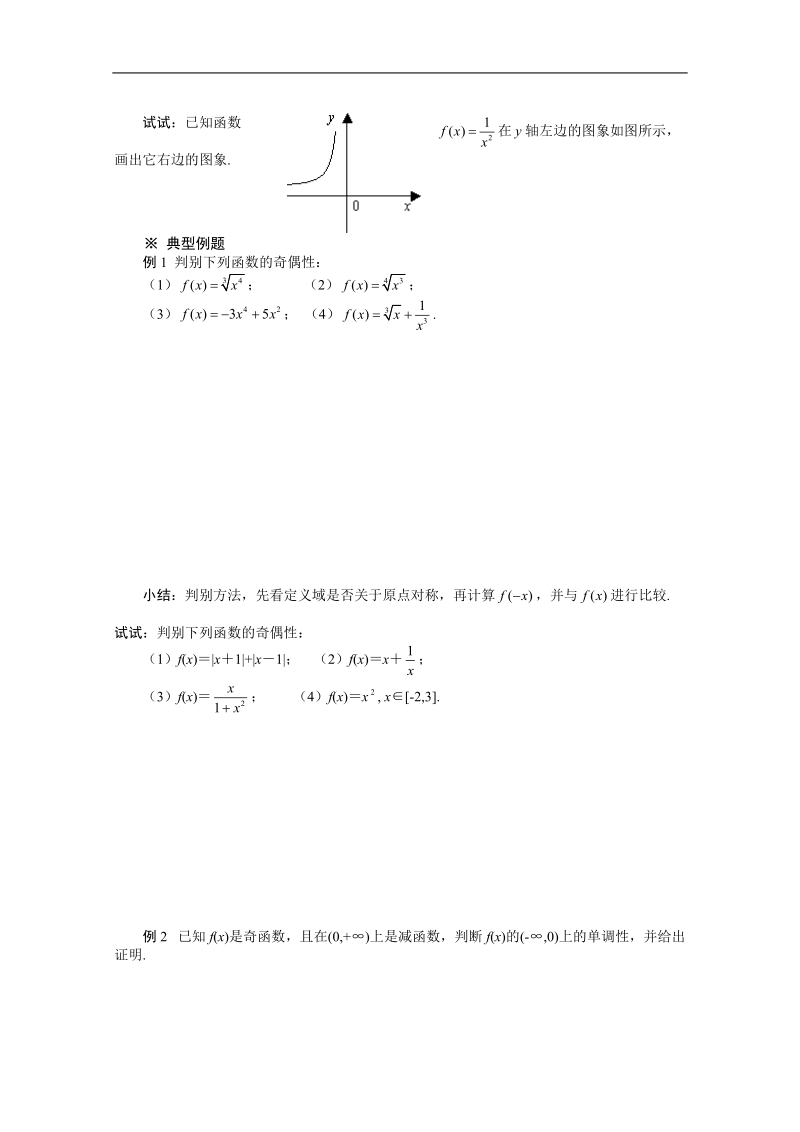 （新人教a版）高一必修一导学案第一章：1.3.2《奇偶性》.doc_第2页