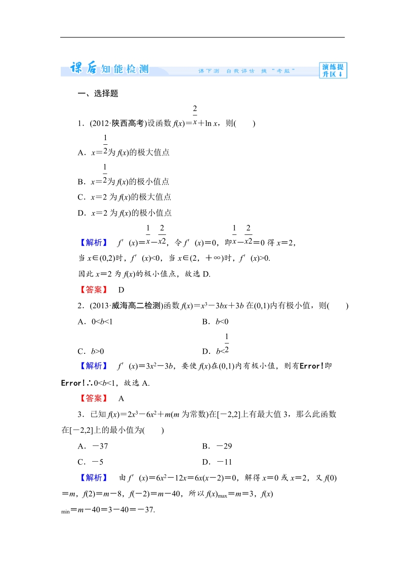 【课堂新坐标】高二数学人教b版选修2-2课时作业：1.3.2 利用导数研究函数的极值.doc_第1页